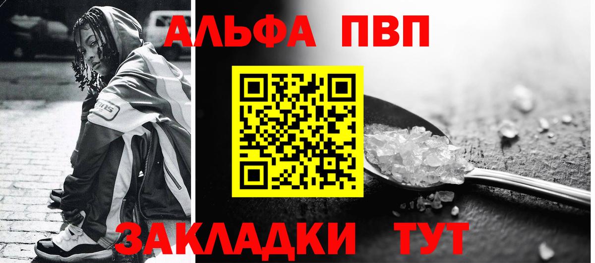 Альфа ПВП кристаллы  Вход с VPN  Ликино-Дулёво 