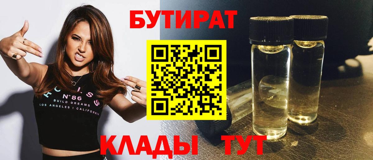 Бутират жидкий экстази  Вход с VPN  Ликино-Дулёво 