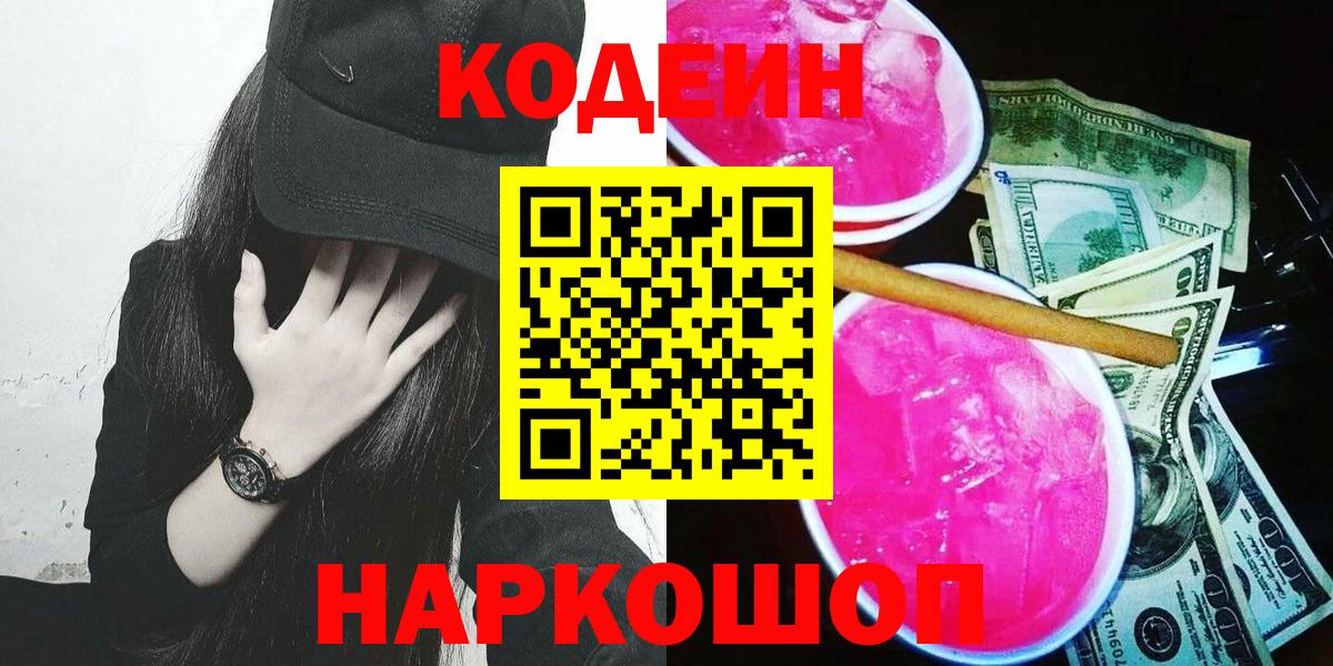 Кодеиновый сироп Lean напиток Lean (лин)  Вход с VPN  Ликино-Дулёво 