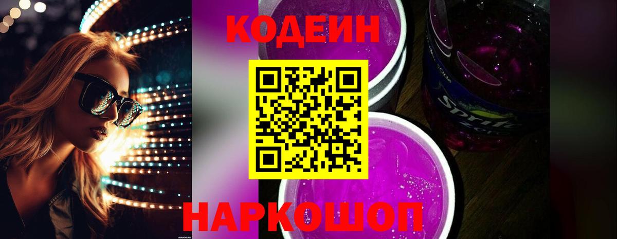 Codein Purple Drank Ликино-Дулёво