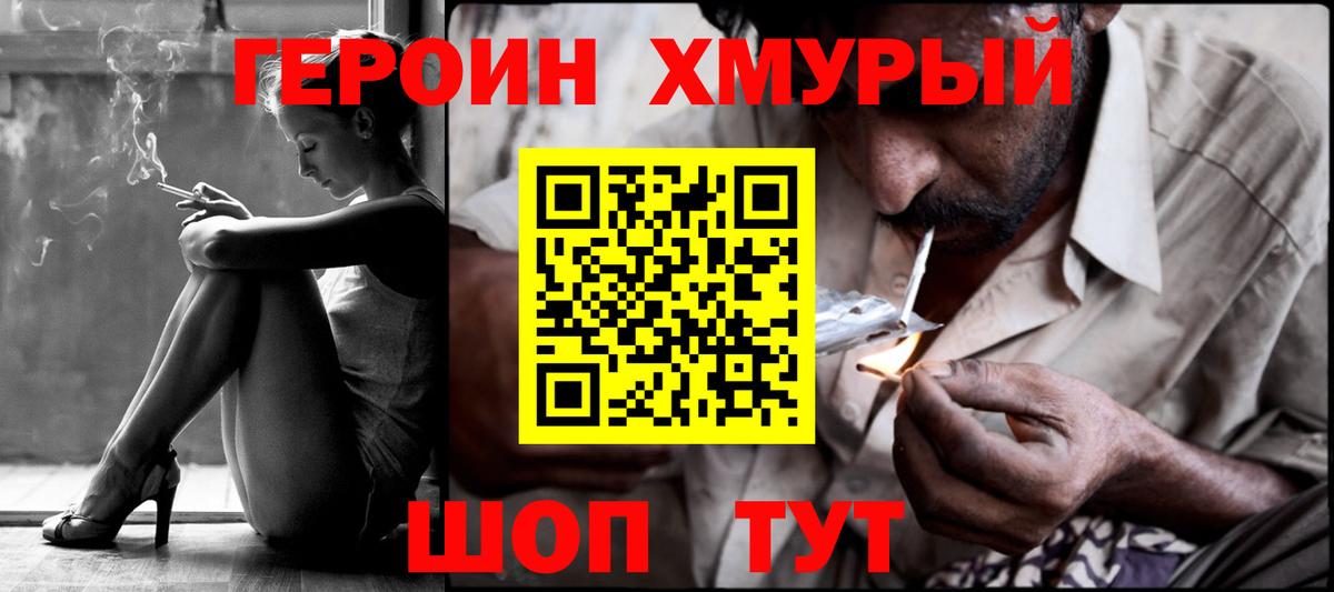 ГЕРОИН  ГЕРОИН хмурый  Вход с VPN  Ликино-Дулёво 